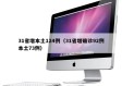 31省增本土124例（31省增确诊92例本土73例）